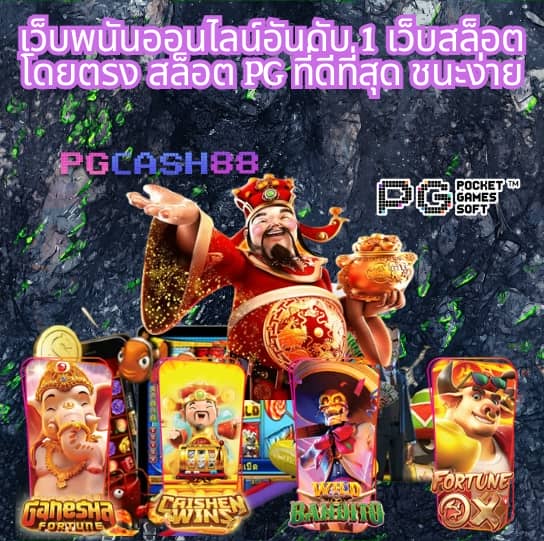 เกมส์สล็อต